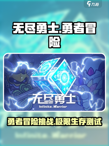 无尽勇士🔥超爽测评，不玩真的亏！🎮截图1