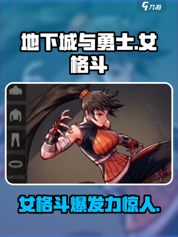 地下城与勇士手游：女格斗超强🔥玩法揭秘！截图1