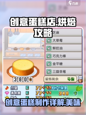 创意蛋糕店蛋糕攻略分享介绍截图1