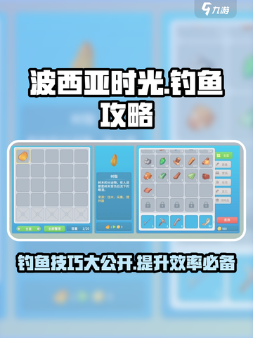 波西亚时光手游钓鱼技巧大公开！👇钓鱼达人必看🔥截图1