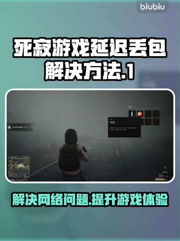 死寂游戏延迟丢包？一键解决🔥玩得更爽！🎮截图1