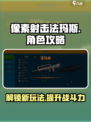 像素射击法玛斯厉害吗介绍