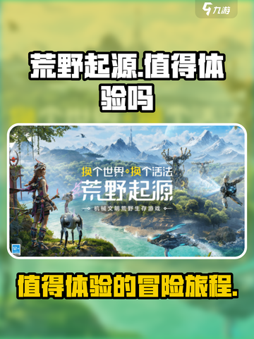 荒野起源怎么样介绍截图1