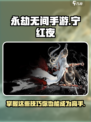 永劫无间手游宁红夜怎么玩介绍