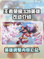 王者荣耀s39英雄改动介绍介绍