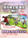 剑与骑士团什么时候测试介绍