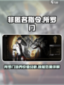 非匿名指令所罗门值得培养吗介绍