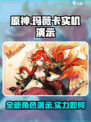原神玛薇卡实机演示介绍