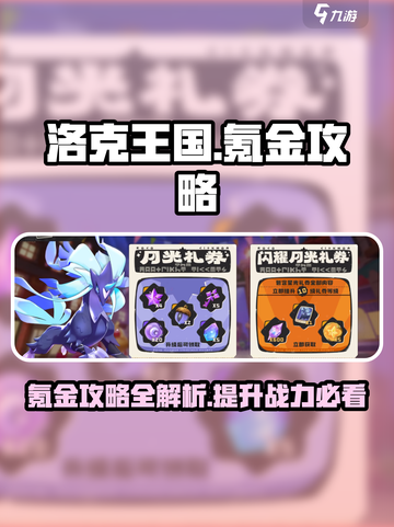 洛克王国世界氪金攻略介绍截图1