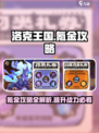 洛克王国世界氪金攻略介绍