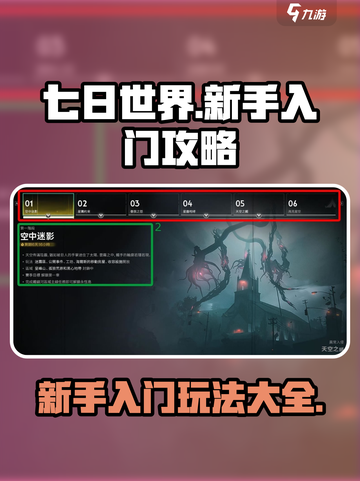 七日世界新手入门攻略介绍截图1