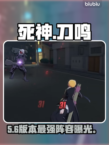 死神境界刀鸣角色强度TOP5💥截图1