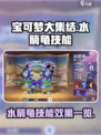 宝可梦大集结水箭龟技能是什么介绍