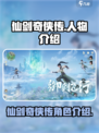 仙剑世界🔥人物大揭秘！游戏角色全介绍✨