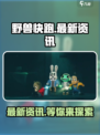 野兽快跑🔥上线时间大曝光！🎉等你来战