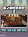 风之痕迹好玩吗介绍