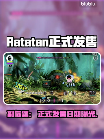 🎮Ratatan正式发售！上线时间大揭秘🔥截图1