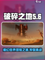 破碎之地是手游吗介绍