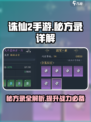 诛仙2手游秘方录是什么介绍