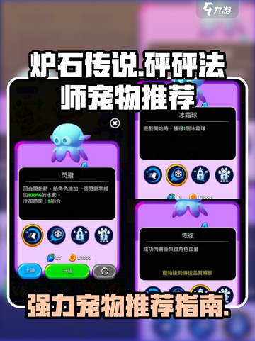 砰砰法师哪个宠物厉害介绍截图1