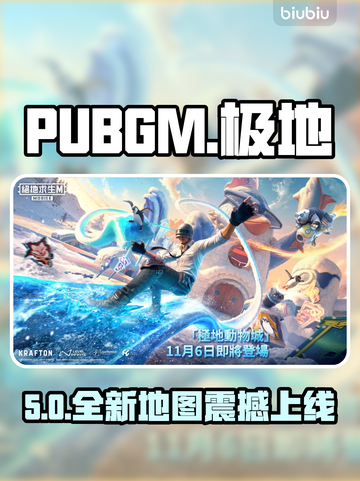 PUBGM极地动物城炸裂登场！🔥截图1