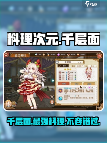 料理次元🔥千层面实战测评，超详细分析来了！截图1