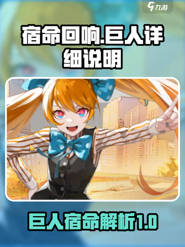 宿命回响：巨人真相大揭秘💥🎮截图1