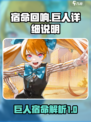 宿命回响：巨人真相大揭秘💥🎮