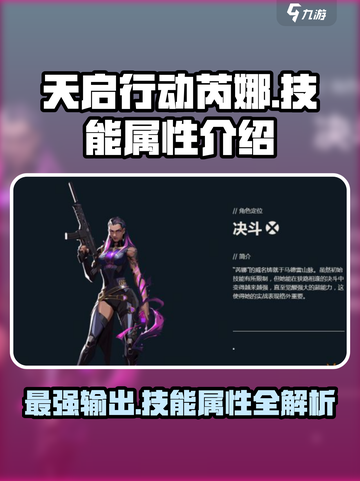 天启行动芮娜怎么样介绍截图1