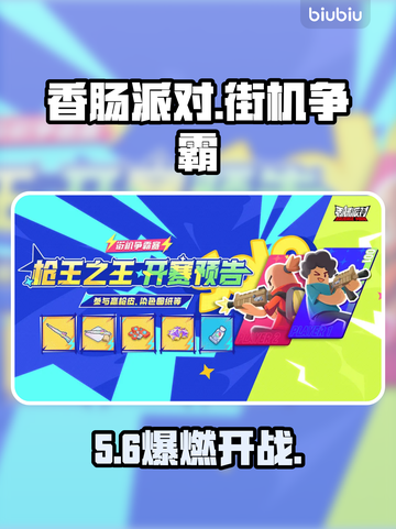 香肠派对🔥街机争霸赛开冲！🎮截图1