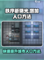 秩序新曙光如何增加人口介绍