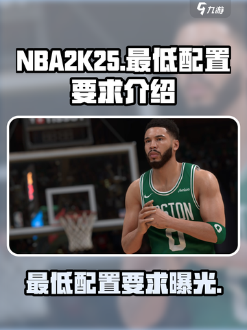 NBA2K25配置要求介绍介绍截图1