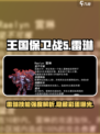 王国保卫战5：联盟雷琳技能强度大起底💥