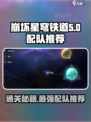 崩坏星穹铁道模拟宇宙5通关🔥配队推荐⚡