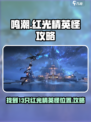 鸣潮🔥13只红光精英怪位置全揭秘！快来看看👉