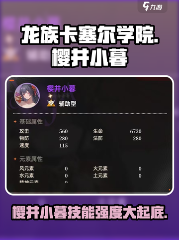 龙族卡塞尔之门樱井小暮好用吗介绍截图1