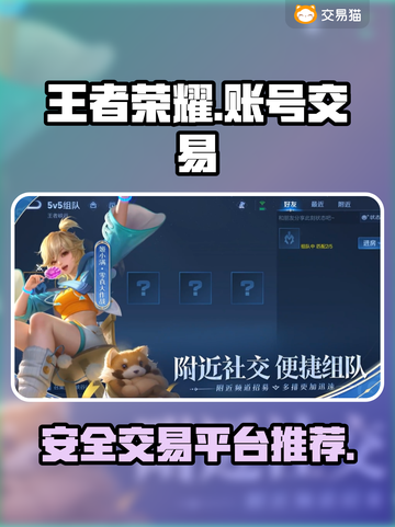 王者荣耀账号交易🔥安全平台推荐✨截图1