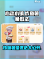 心动小镇炸鱼薯条怎么做介绍