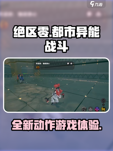 绝区零是一款什么游戏介绍截图1