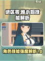 绝区零雅小姐角色攻略介绍