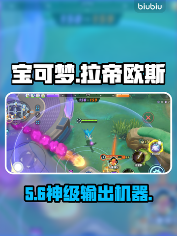 宝可梦大集结🔥拉帝欧斯逆天操作！截图1