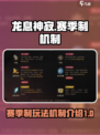 龙息神寂赛季制是怎样的介绍