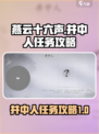 燕云十六声井中人任务攻略介绍