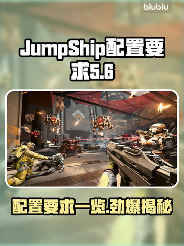 JumpShip配置要求一览，游戏党必看🔥🎮截图1