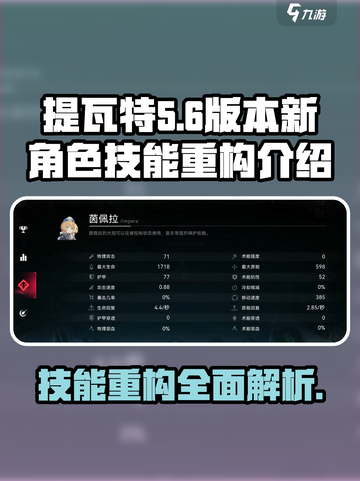 重构阿塔提斯茵佩技能怎么样介绍截图1