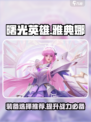 曙光英雄雅典娜装备怎么选介绍