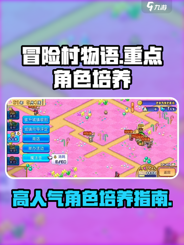 《冒险村物语》必看！最强人物培养攻略🔥截图1