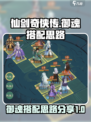仙剑奇侠传御魂搭配🔥超强战力必备！