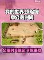探险终章公测时间介绍