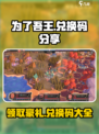 为了吾王🎮：兑换码大全🔥超值福利等你来拿！